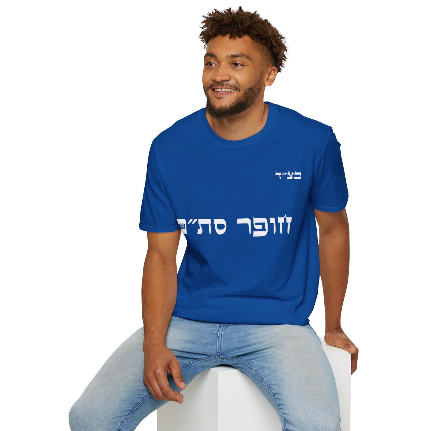 חופר סת״ם - טי-שירט