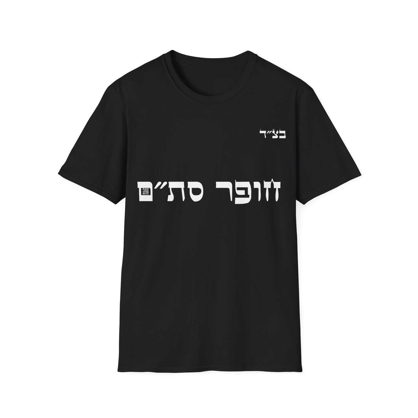 חופר סת״ם - טי-שירט